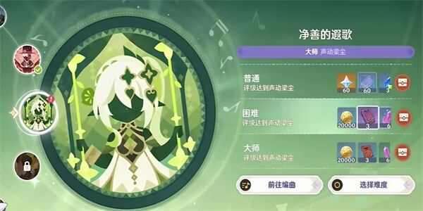 原神净善的遐歌怎么玩 原神净善的遐歌通关攻略[多图]图片1