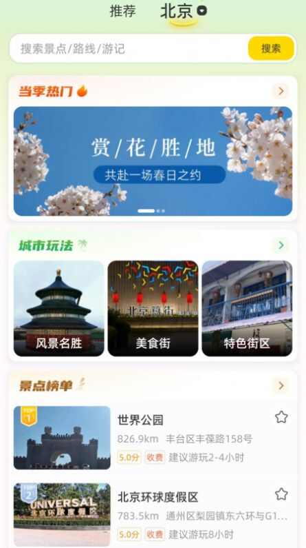 鹿驾旅行app手机版图1: