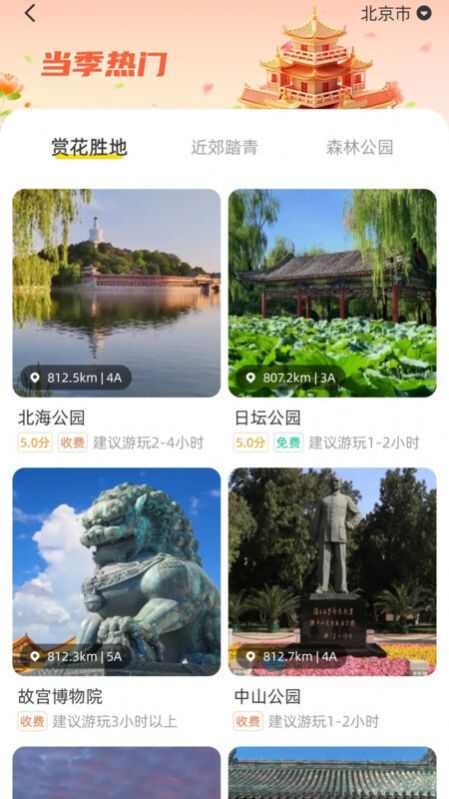 鹿驾旅行app手机版图2: