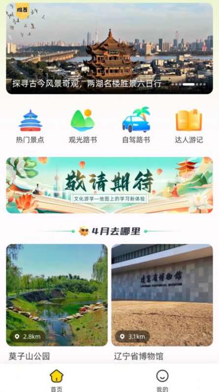 鹿驾旅行app手机版图3: