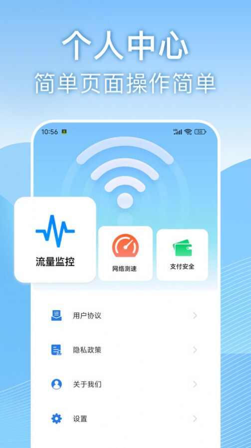 天天wifi速连app手机版图1: