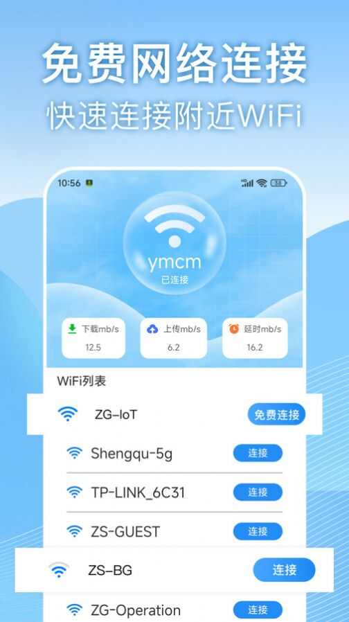 天天wifi速连app手机版图2: