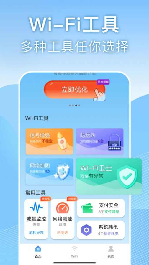 天天wifi速连app手机版图3: