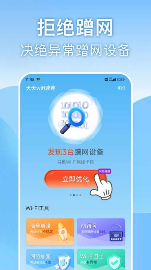 天天wifi速连app手机版图片1