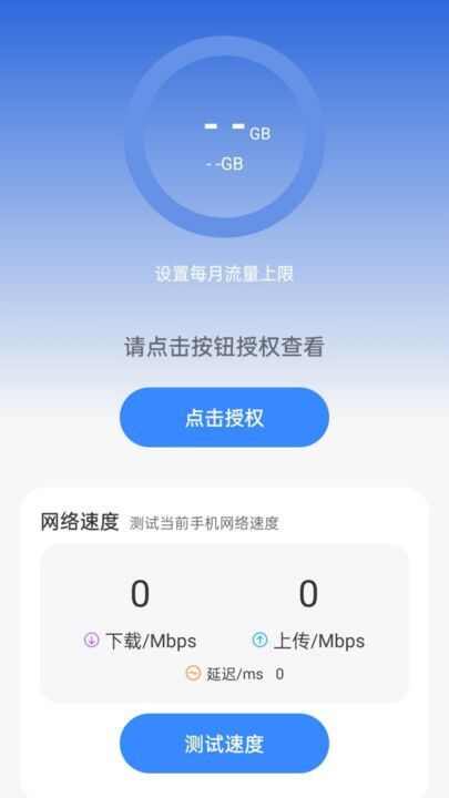 光嗉流量app官方版图2: