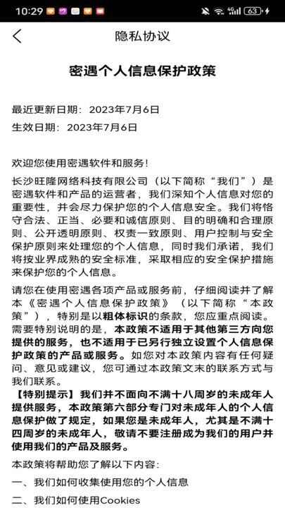 密遇社交聊天app官方手机版图片2