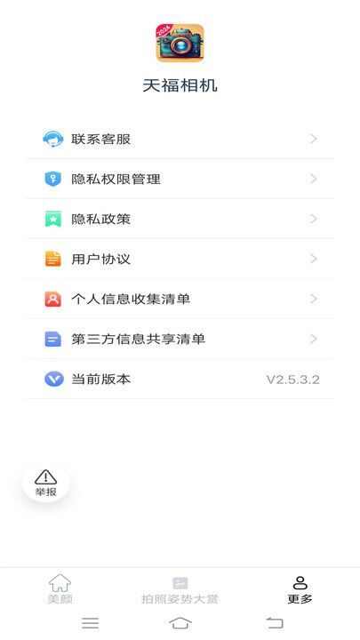 天福相机app安卓版图片1