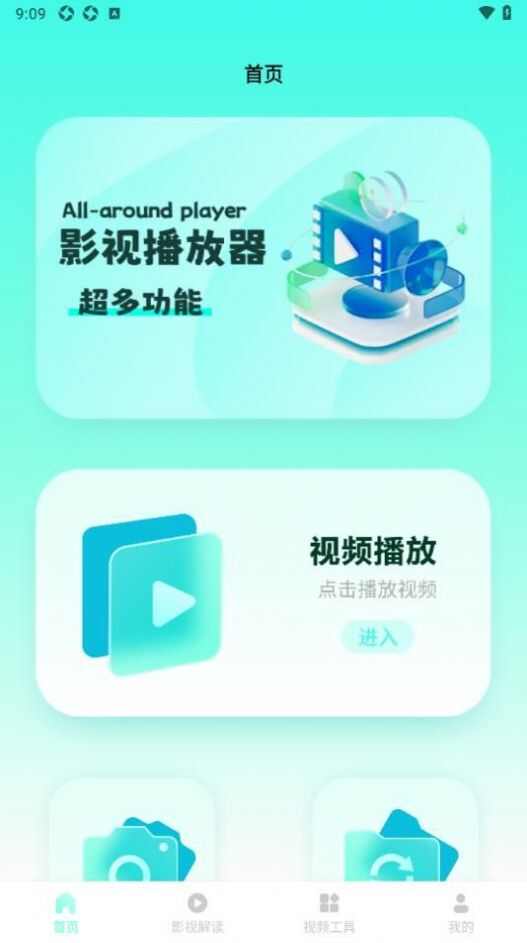 星夜影视播放器app免费版图1: