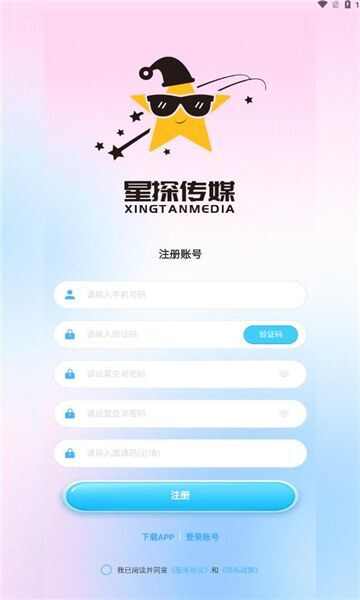 星探传媒首码app官方版图片1