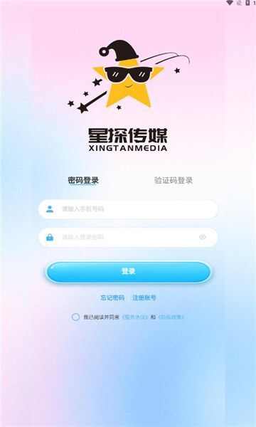 星探传媒首码app官方版图3: