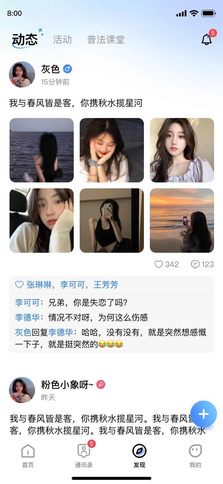 星球im软件手机版图片1