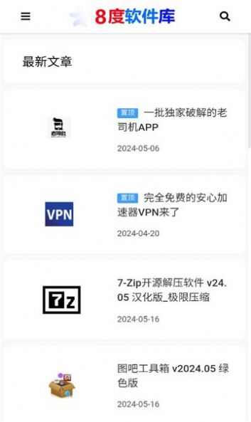 8度软件库app最新版图2: