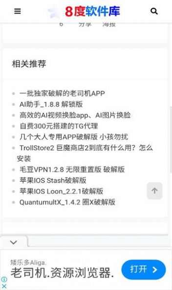 8度软件库app最新版图3: