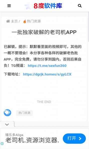 8度软件库app最新版图片1