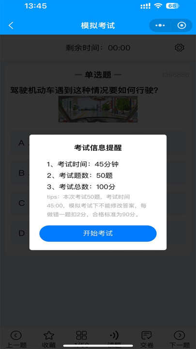 准橙摩托车考试app最新版图1: