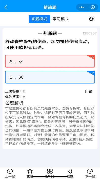 准橙摩托车考试app最新版图2: