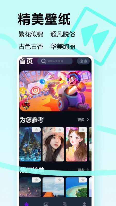 跑酷酷跑壁纸app官方手机版图片1