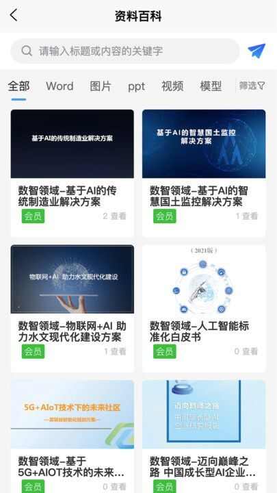 数智领域兼职app最新版图片1