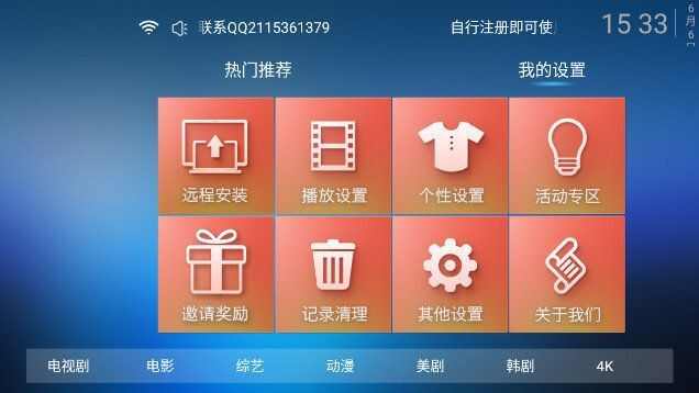 华乐TV电视盒子app官方版图3: