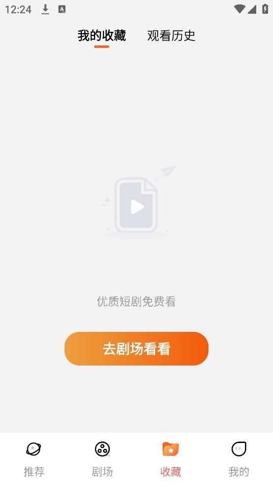 红薯短剧下载app官方版图片1