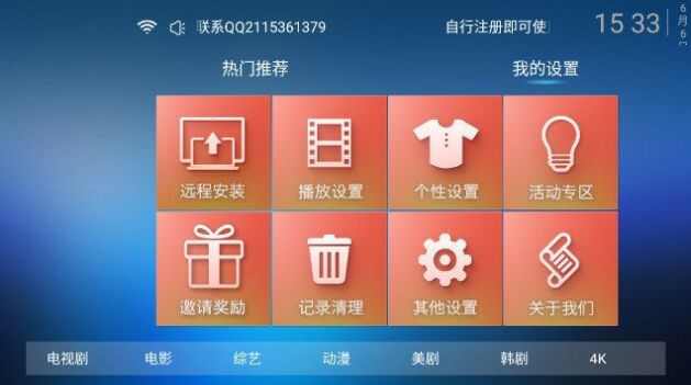 华乐TV软件官方版图1: