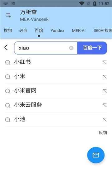 万析查聚合搜索app官方版图3: