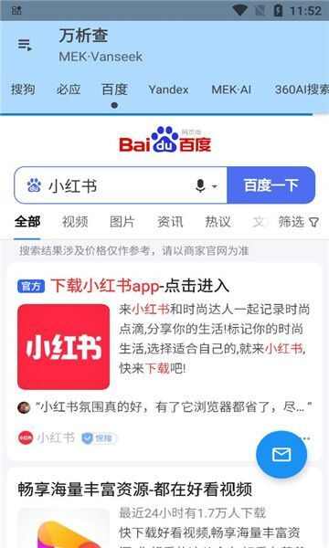 万析查聚合搜索app官方版图2: