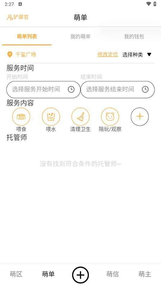 萌派宠物app官方最新版图片1