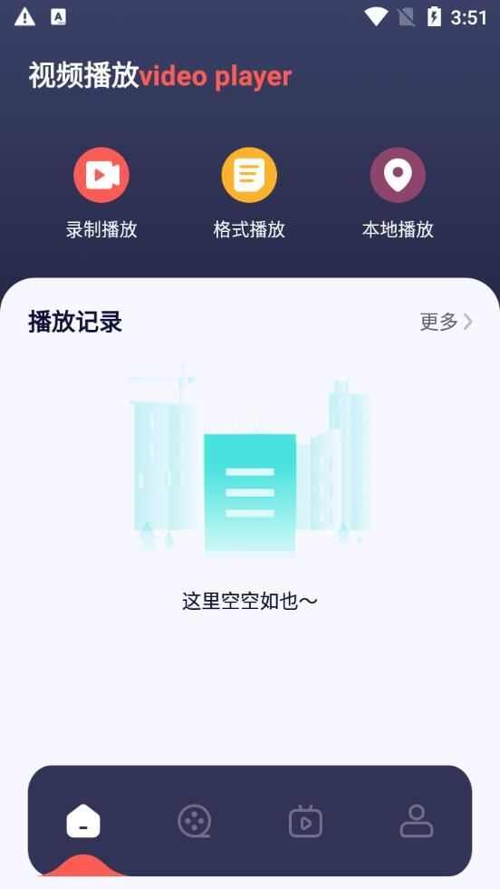 优途播放器app官方版图3: