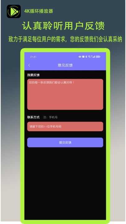 4K循环播放器app官方版图2: