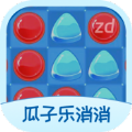 瓜子乐消消游戏红包版 v1.0.1