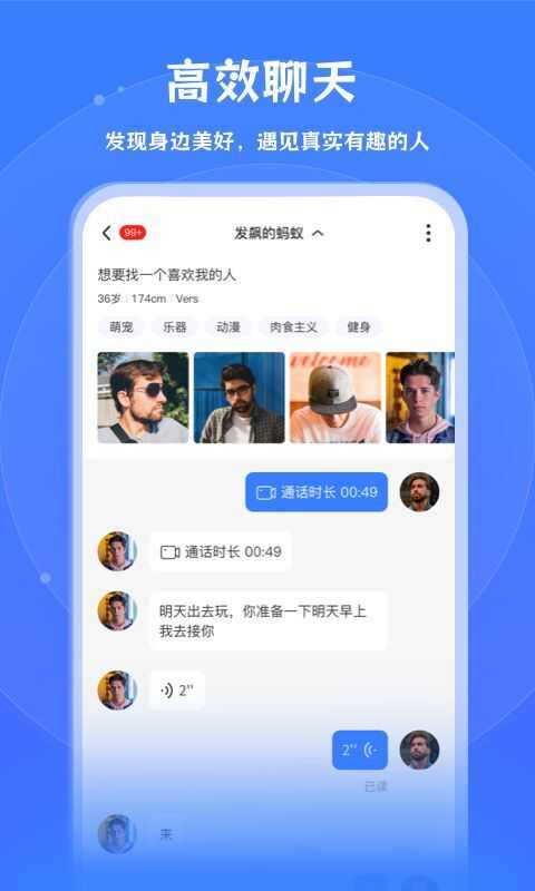 布鲁兔交友app免费版  图2: