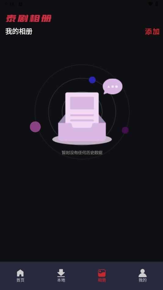 天府泰剧播放器app下载安装最新版图片1