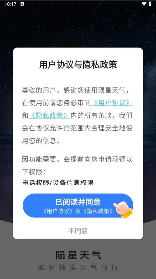 陨星天气app手机版图2: