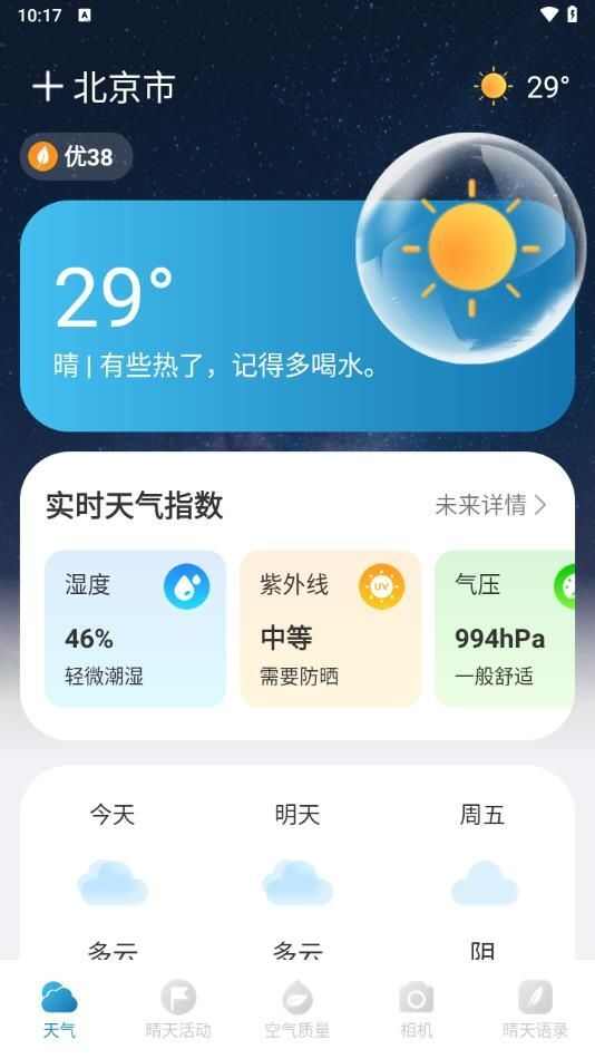 陨星天气app手机版图1: