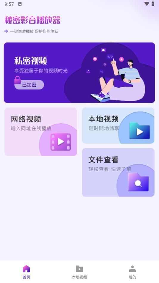 秘密影音播放器下载手机版图1: