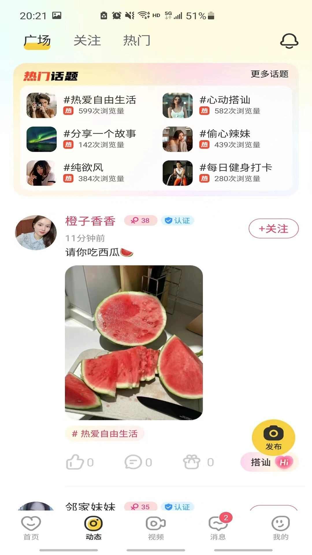 甜悦app图3