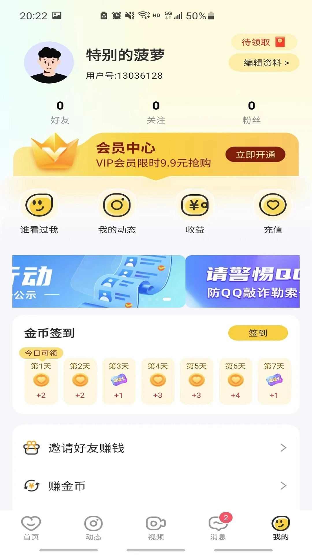 甜悦app图2