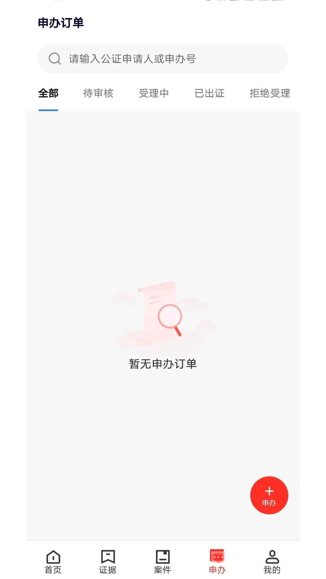 信存证app官方最新版图1: