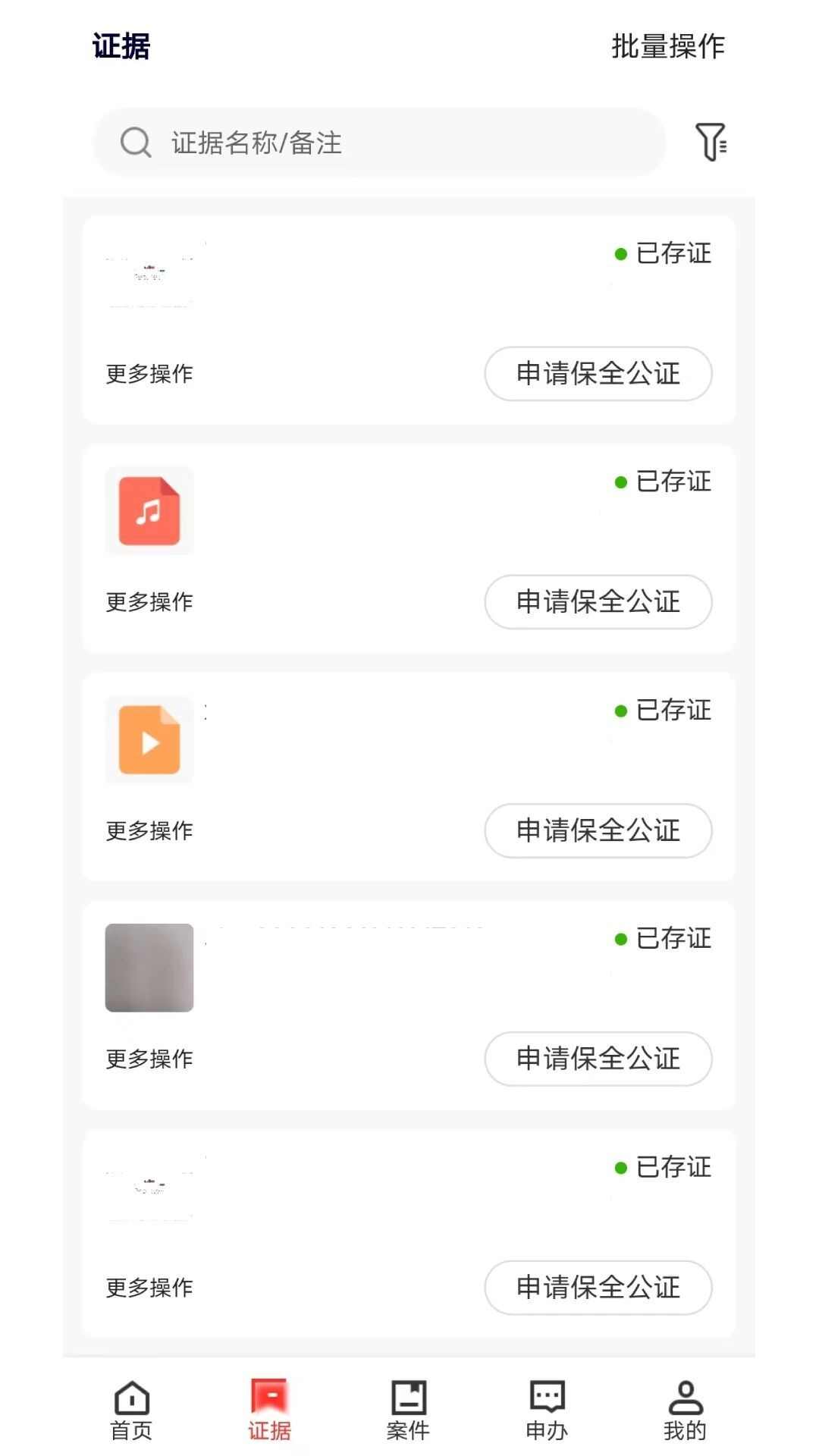 信存证app官方最新版图2: