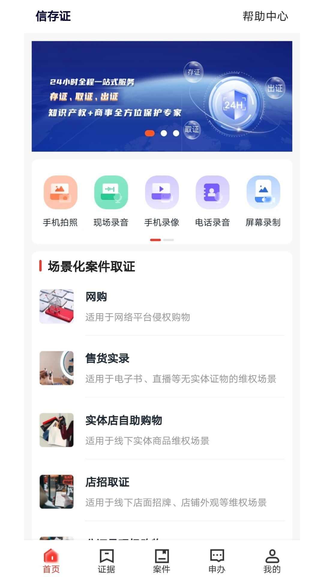 信存证app官方最新版图片2