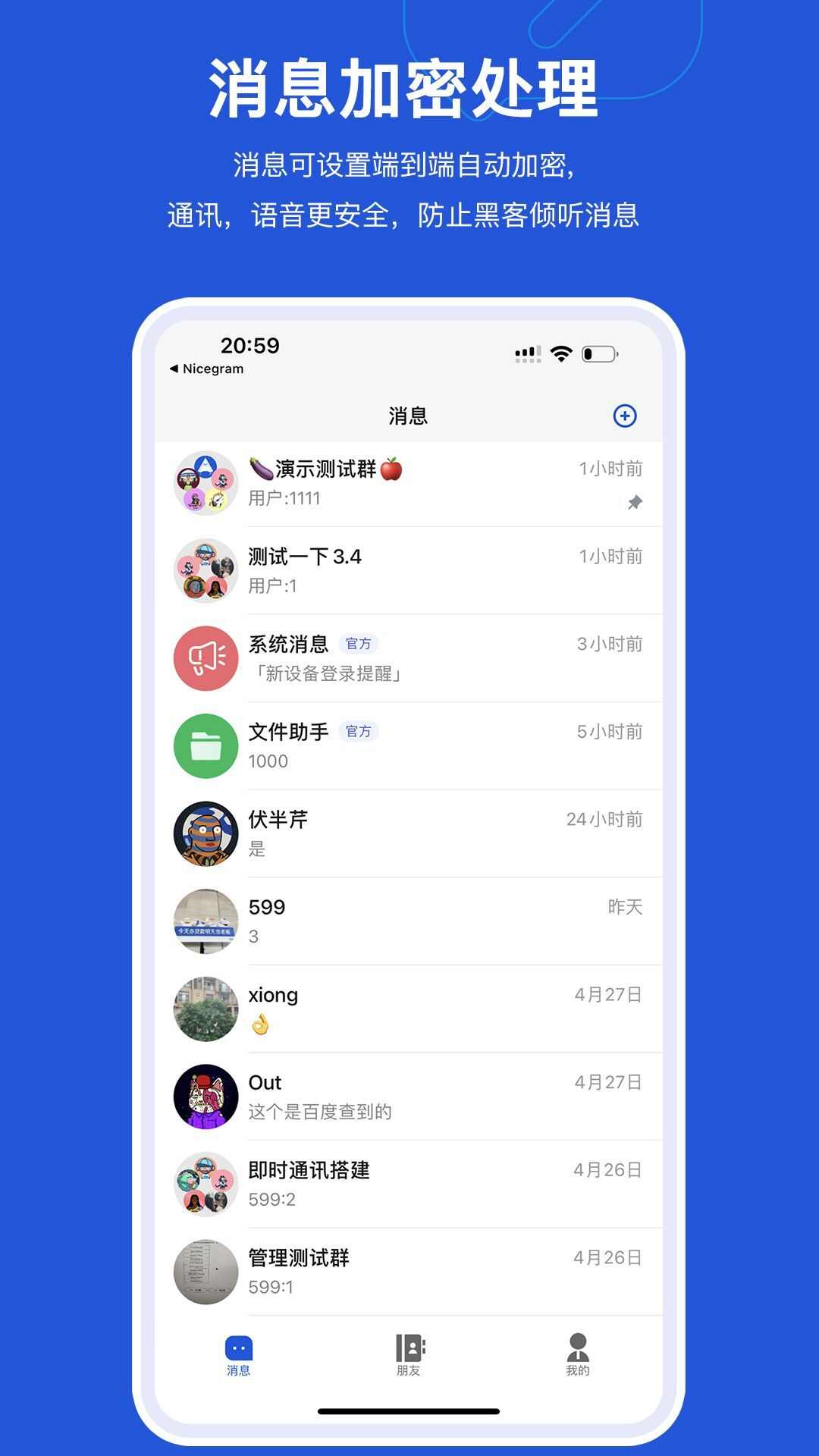 米信使IM app官方版图3: