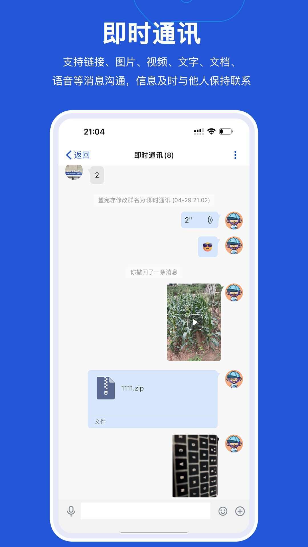 米信使IM app官方版图2: