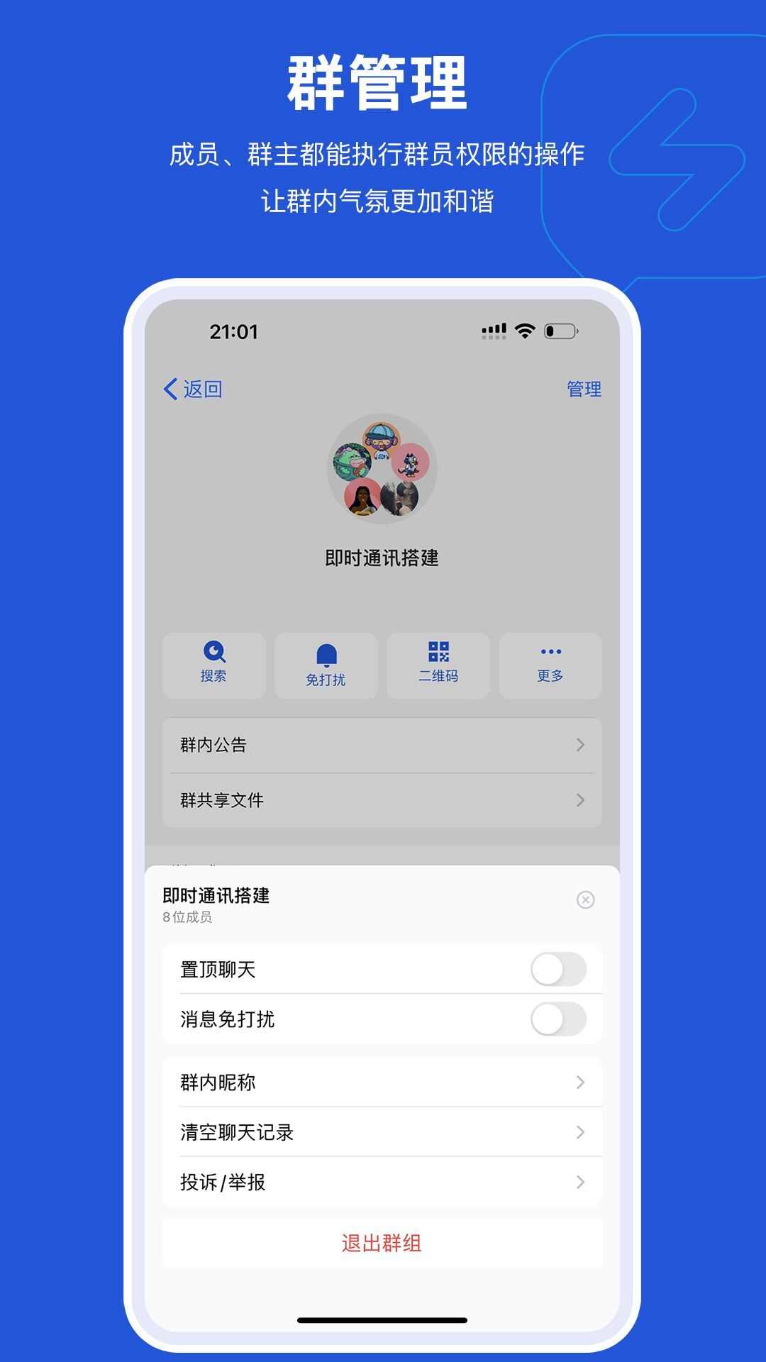 米信使IM app官方版图片1