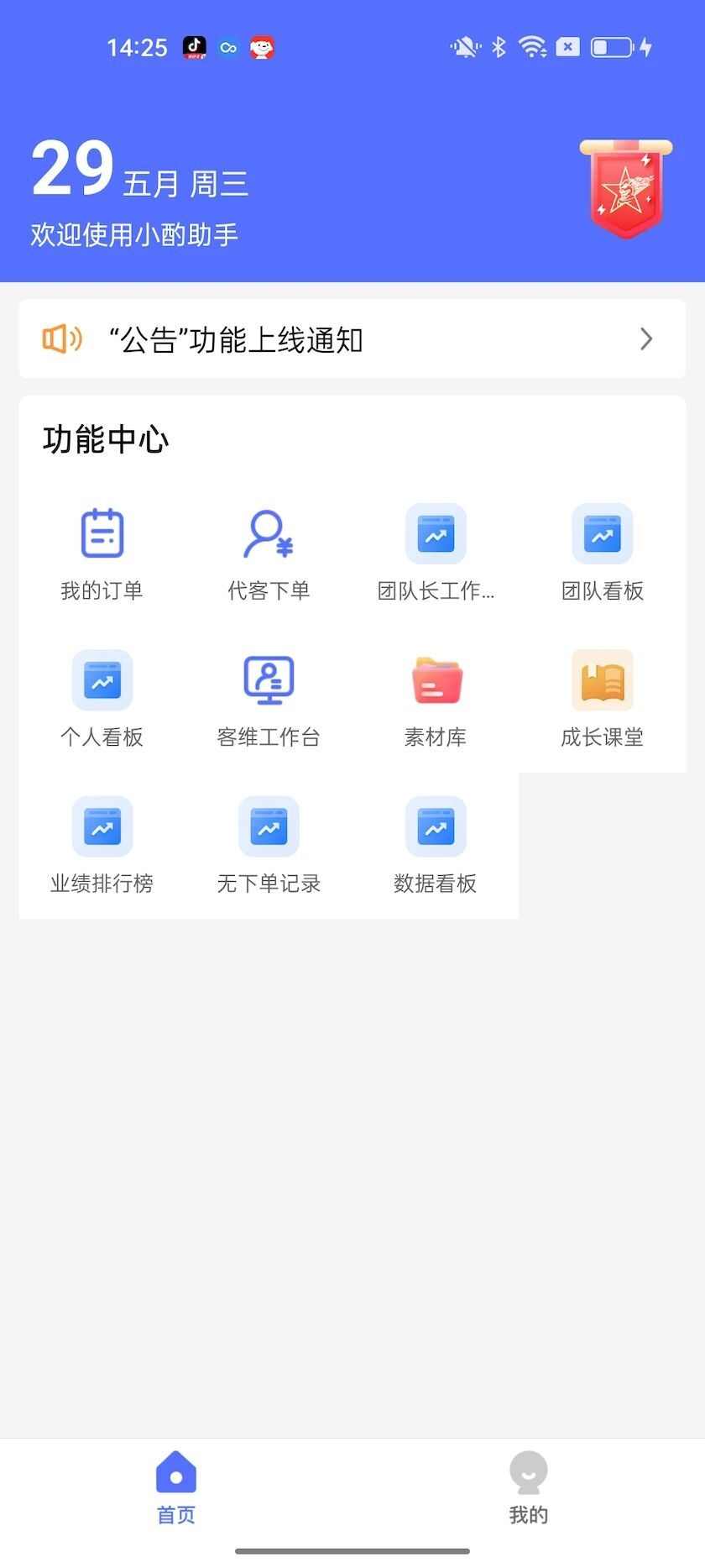 小酌助手办公app安卓版图1: