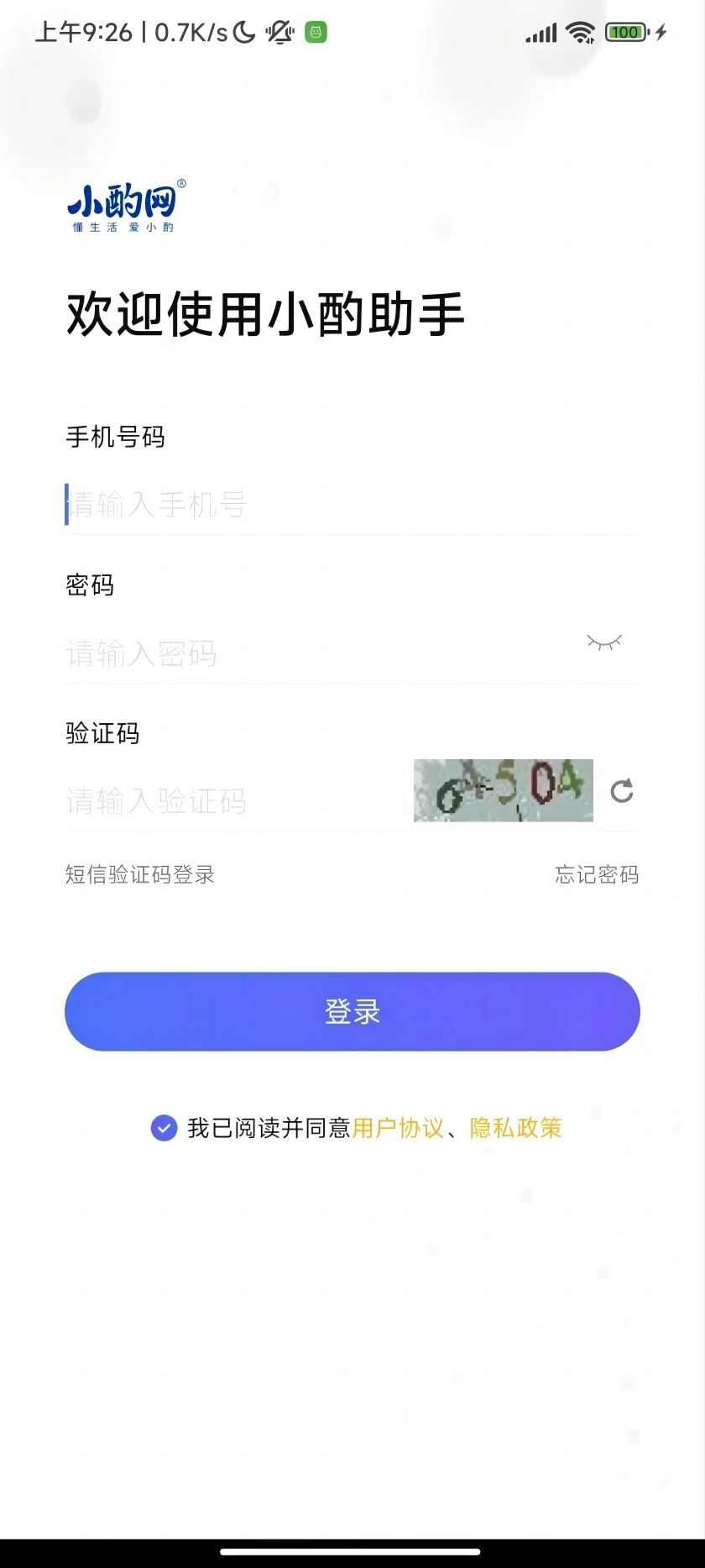 小酌助手办公app安卓版图2: