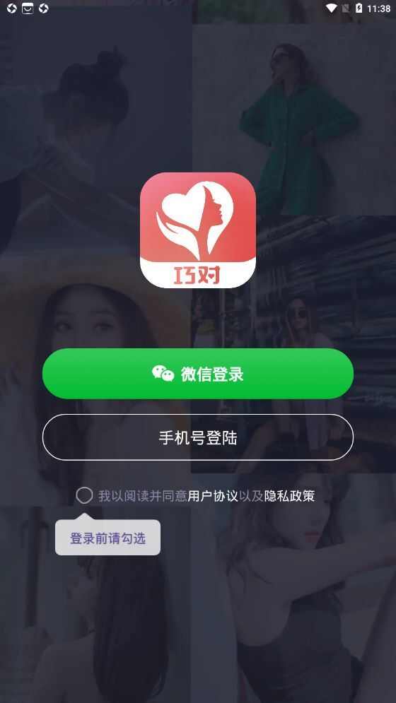 巧对社交app安卓版图片2