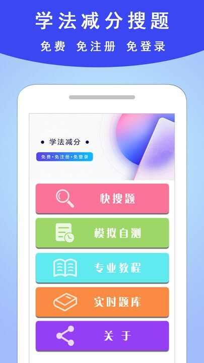 学法减分通app官方版图2: