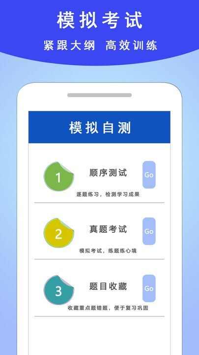 学法减分通app官方版图3: