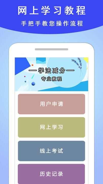 学法减分通app官方版图1: